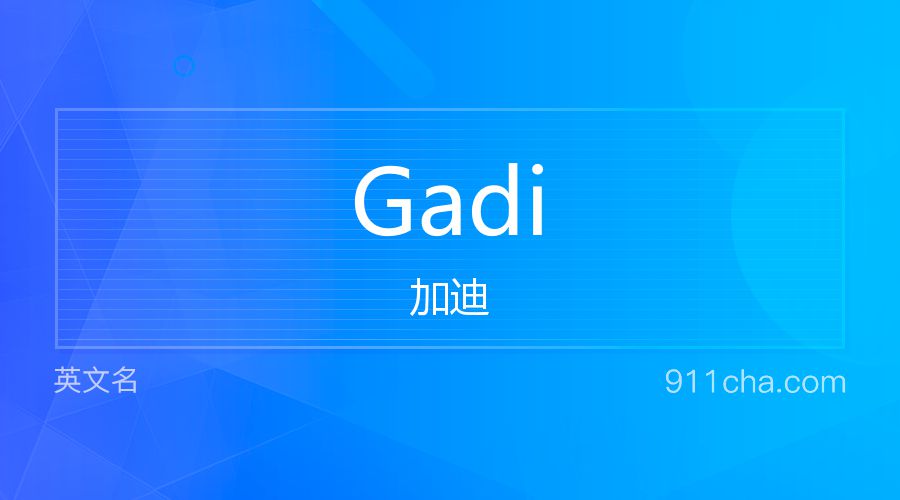 Gadi 加迪