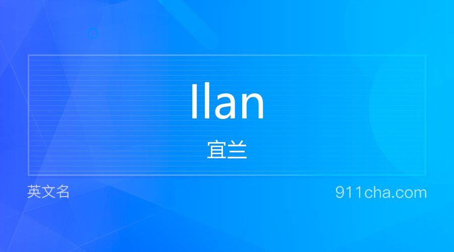 Ilan 宜兰