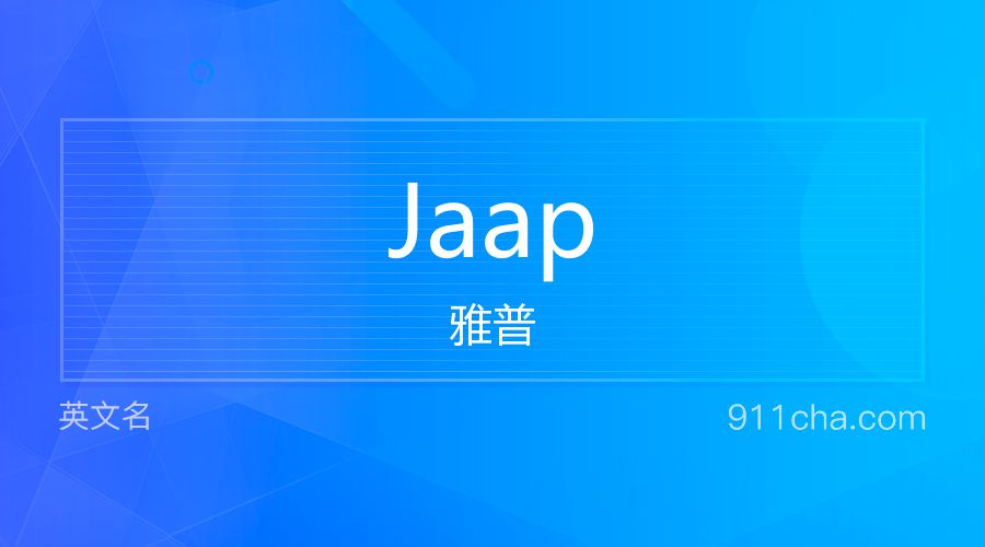 Jaap 雅普