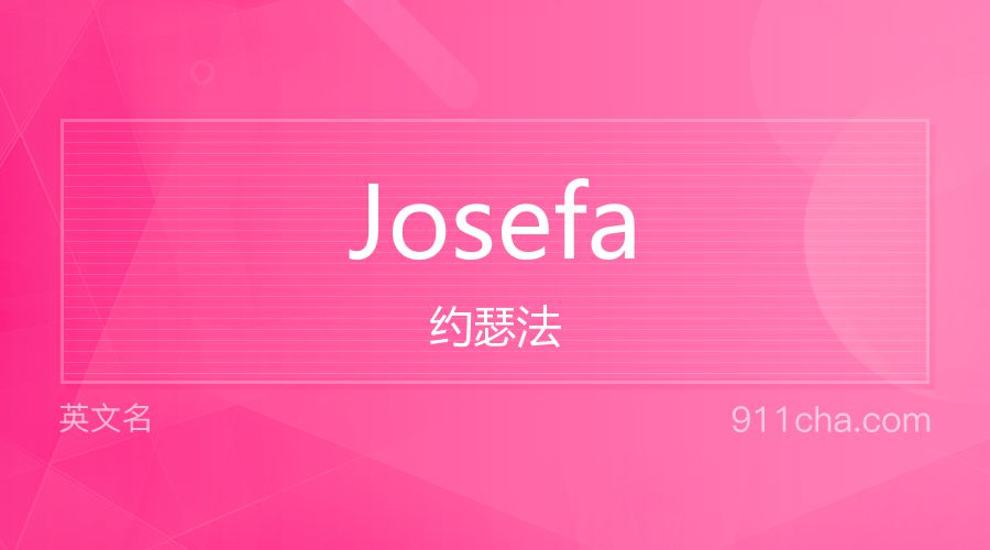 Josefa 约瑟法