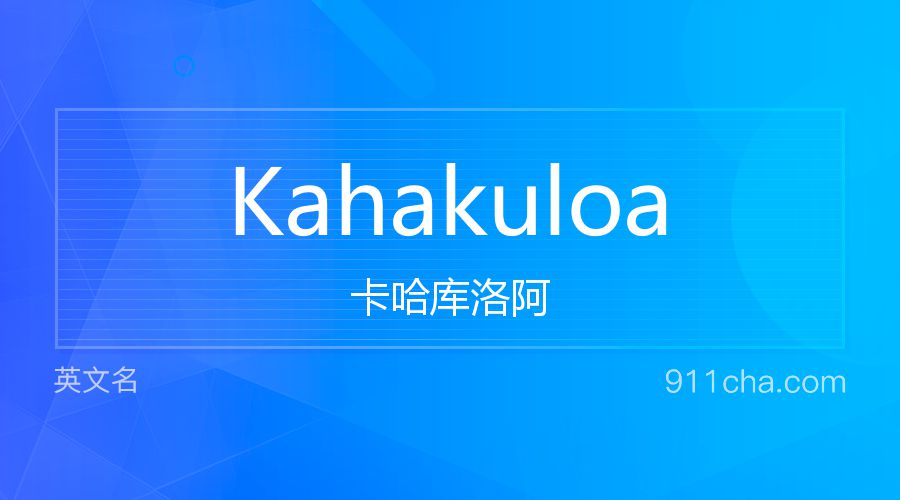 Kahakuloa 卡哈库洛阿