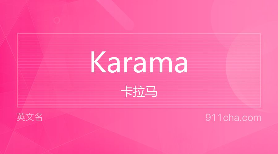 Karama 卡拉马