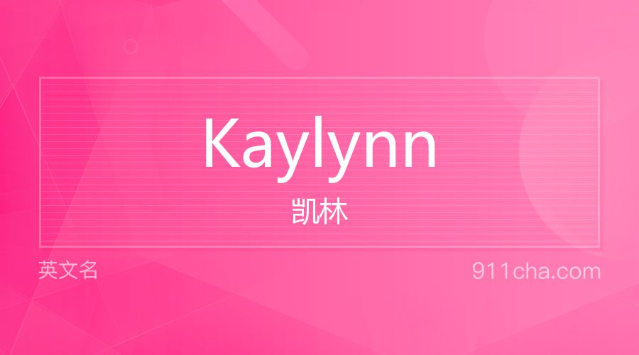 Kaylynn 凯林