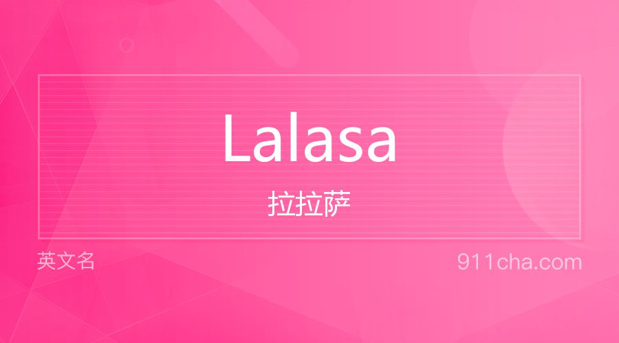 Lalasa 拉拉萨