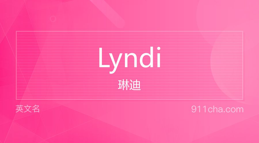 Lyndi 琳迪