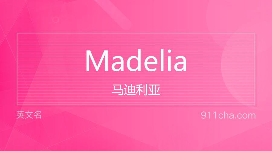 Madelia 马迪利亚