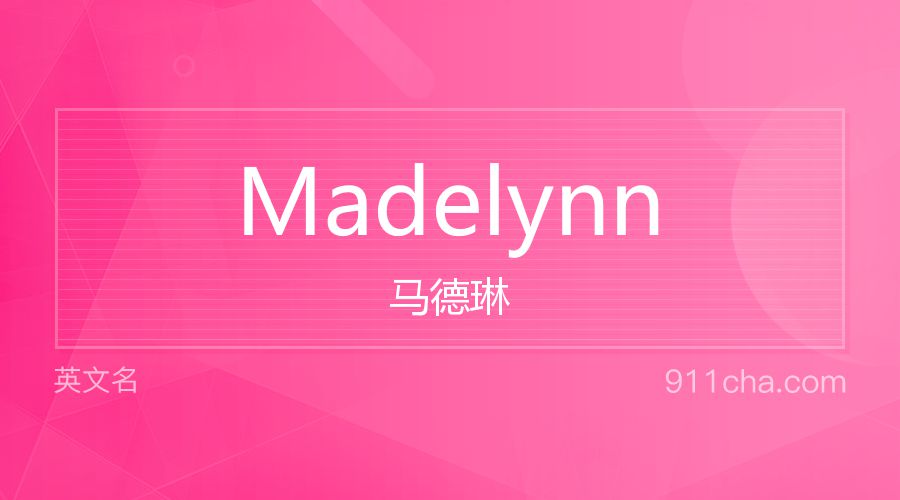 Madelynn 马德琳