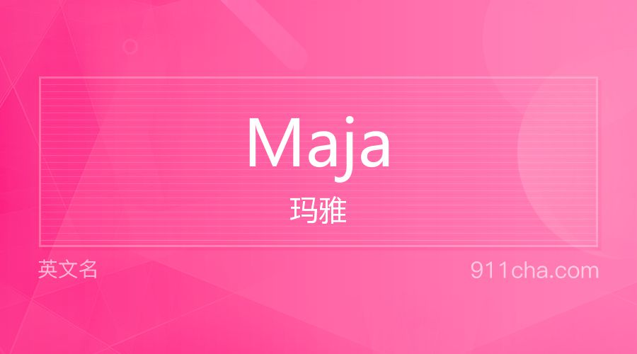 Maja 玛雅