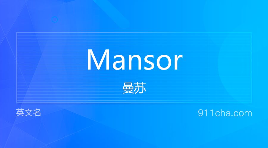 Mansor 曼苏