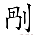 𠛰