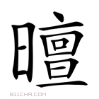 𣋊