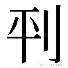 𫥶