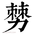 康熙字典 𠢠