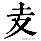 康熙字典 𡕟