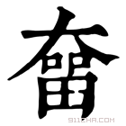 康熙字典 𡙲