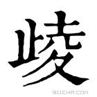 康熙字典 𣥻