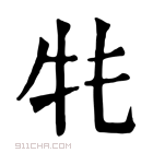 康熙字典 𤘛