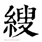 康熙字典 𦃈