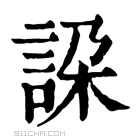 康熙字典 𧧇