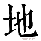 康熙字典 𡒴