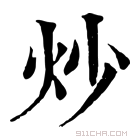 康熙字典 𤈗