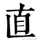 康熙字典 𣖇