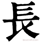 康熙字典 𨱘