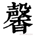 康熙字典 𤯒